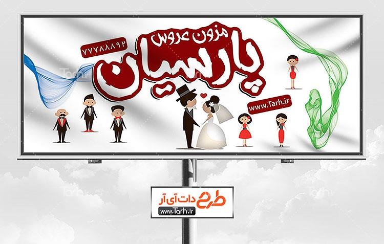 بنر psd مزون عروس کد 5307727